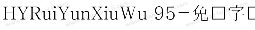 HYRuiYunXiuWu 95字体转换